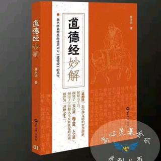 《道德经妙解》精讲32章《顺天之道 风调雨顺》