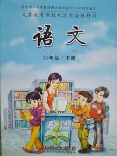 长春出版社 4年下 4.2黄鹤楼送孟浩然之广陵