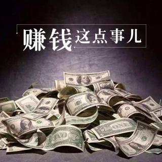 赚钱这点事（第24期）：占全球人口0.25%，却控制了世界60%财富，他