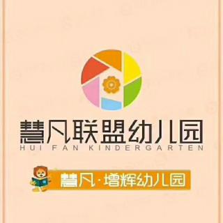 慧凡*增辉幼儿园505期微课堂《再疼孩子，也千万别给他这9样东西》