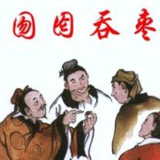 【第二季】vol.206睡前故事《囫囵吞枣》（来自FM647027)