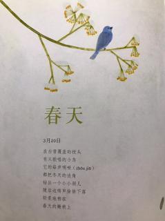 275.为你读诗：春天