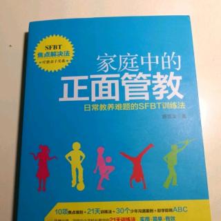 家庭中的正面管教（15）：相信孩子拥有解决问题的能力