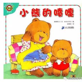 【月亮妈妈粤语儿童故事】小熊的喷嚏New新版