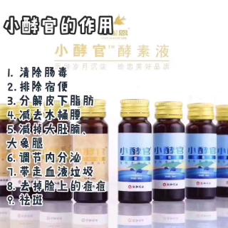 小酵官酵素，你真的了解吗？