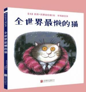 《全世界最懒的猫》～糖糖爸爸