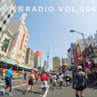 爱跑客vol.006 日本人跑步为何如此流弊（下）