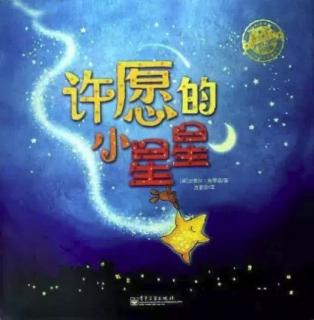 许愿的小星星