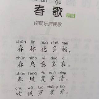 《春歌》