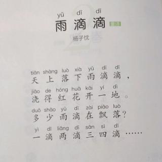 《雨滴滴》