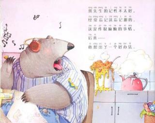 爱心杨妈妈之晚安故事《熊先生的记事本》