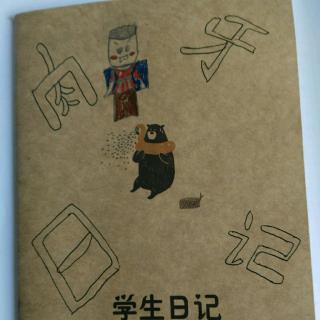 肉牙日记1“肉牙这名字”