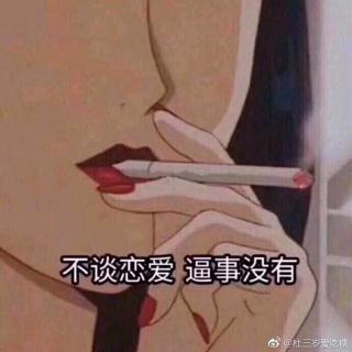 得了吧张小姐