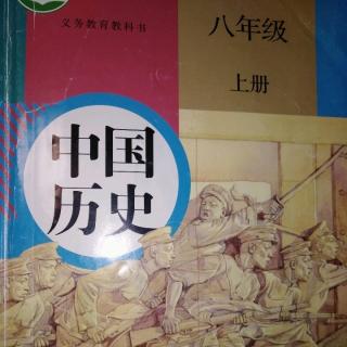 中国历史八上19课《七七事变与全民族抗战》