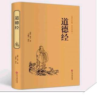 《道德经》第七十章:吾言甚易知，甚易行