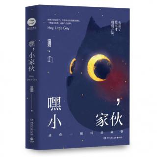 《嘿，小家伙》03|猎豹与兔子