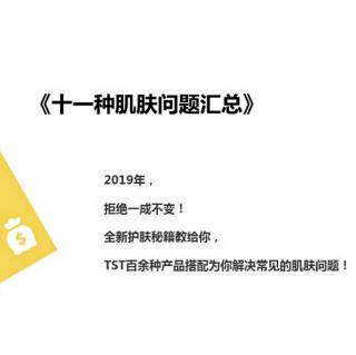 10余种问题肌肤护肤秘籍