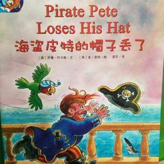 海盗皮特的帽子丢了