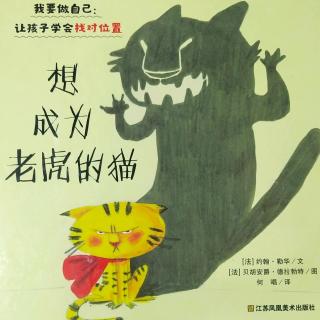 唐老师🌻《想成为老虎的猫》