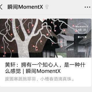 瞬间MomentX No. 52(2019.1.19) - 黄轩