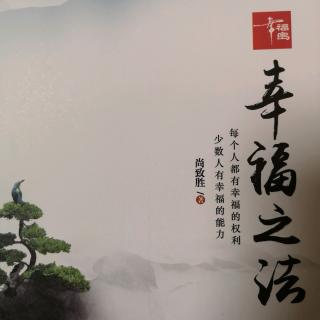 《幸福之法》限制性信念