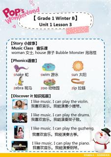 PW一年级 冬 Unit1Lesson3