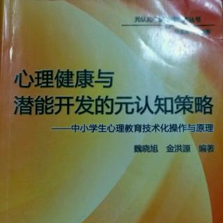 53制约学生潜能发挥的心理因素