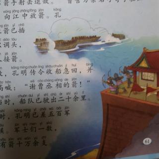 诸葛亮草船借箭～中国古典四大名著《三国演义》