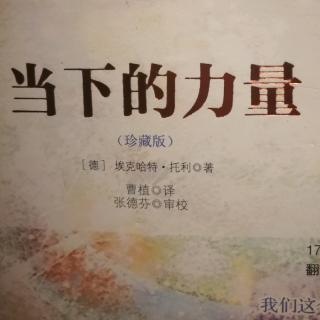 《当下的力量》导语、序言、前言