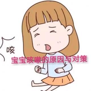 宝宝咳嗽不断的原因是它