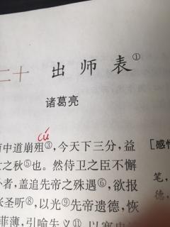 出师表