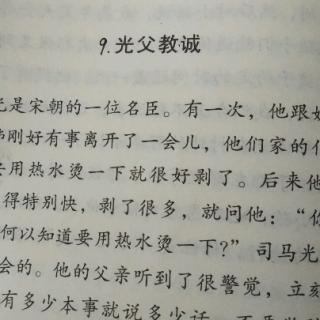 4.9光父教诚信篇——德育故事小故事真智慧蔡礼旭老师