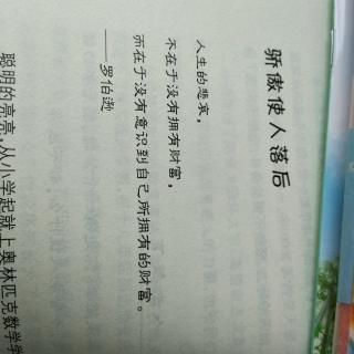 骄傲使人落后