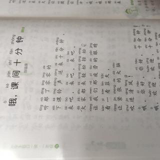 《哦，课间十分钟》