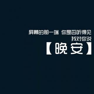 长大不是逃离父母的理由，长大该是更懂得给予家人爱和问候