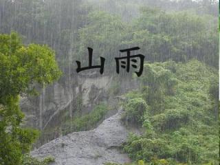 《山雨》作者 赵丽宏（试读）