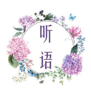 【听语】你的自卑会杀死你