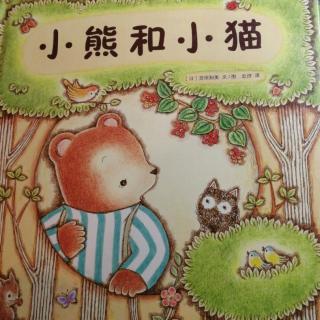 跳跳妈妈《小熊和小猫》