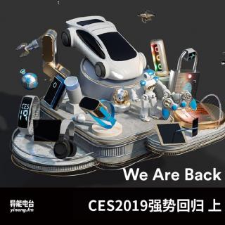 CES2019强势回归（上）| 异能电台Vol.166