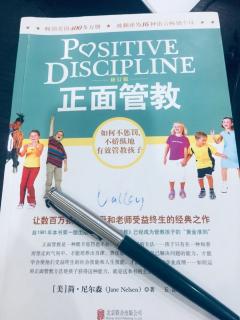 正面管教序言