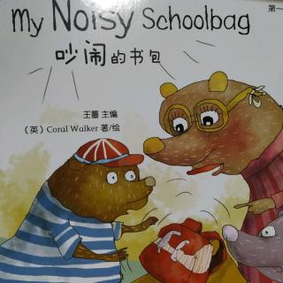 吵闹书包完整版2