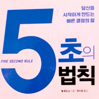 23.제16장 알맞은 때는 오직 지금이다