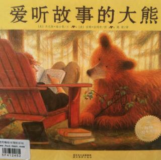 小静老师的晚安故事《爱听故事的大熊》