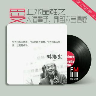 爱上水晶鞋 之 《人生这一辈子，别留太多的遗憾》