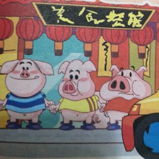 【洪恩故事】18洪恩三只小猪进阶英语三只小猪在餐馆里晕倒了