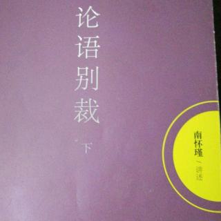 31.不合时宜《宪问第十四》