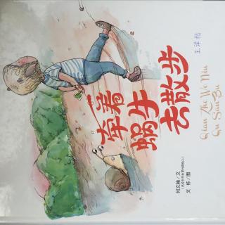 幼专附属幼儿园杨老师《带着蜗牛去散步》