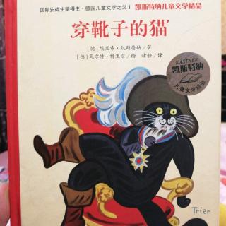 故事315:穿靴子的猫（下）