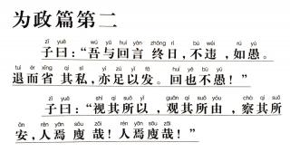 11、《论语》诵读版（为政篇2.9-2.10）