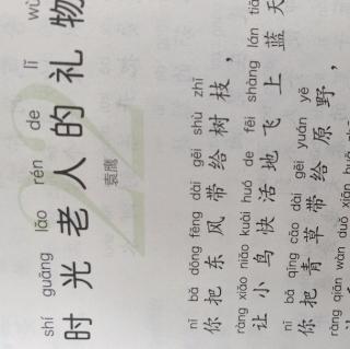 《时光老人的礼物》